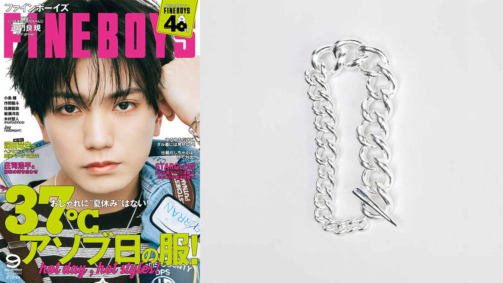 岩瀬洋志様ご着用アクセサリー
