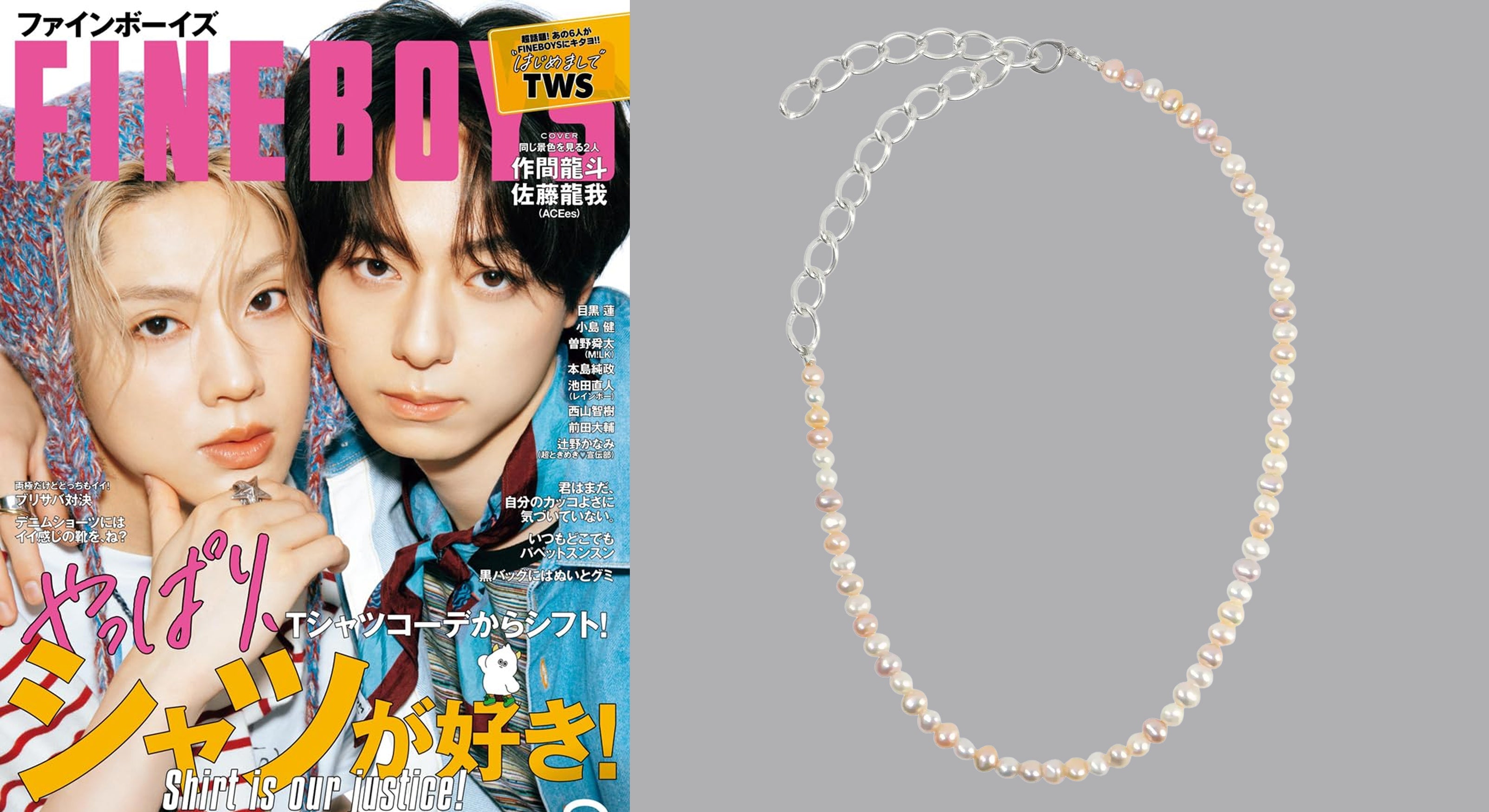 FINEBOYS9月号掲載:マルチカラーパールネックレス