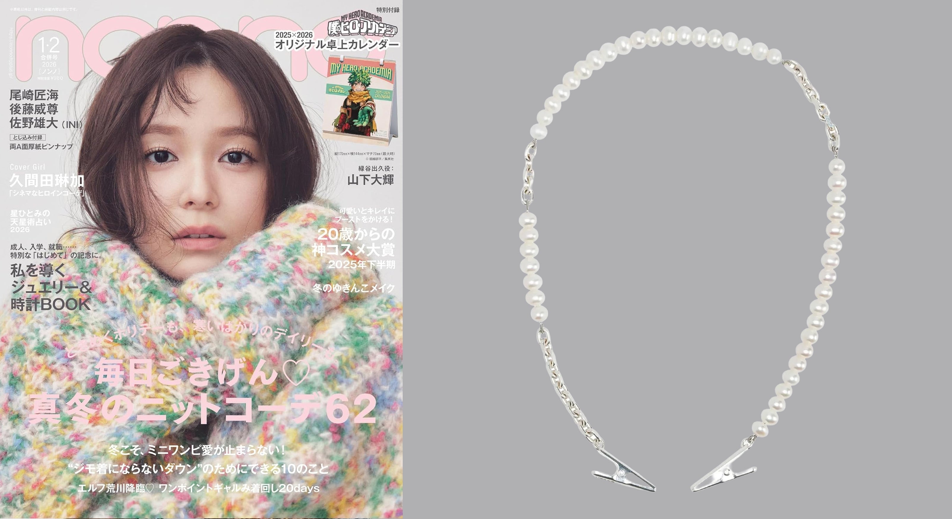 non-no1.2合併号INI様ご着用ネックレス