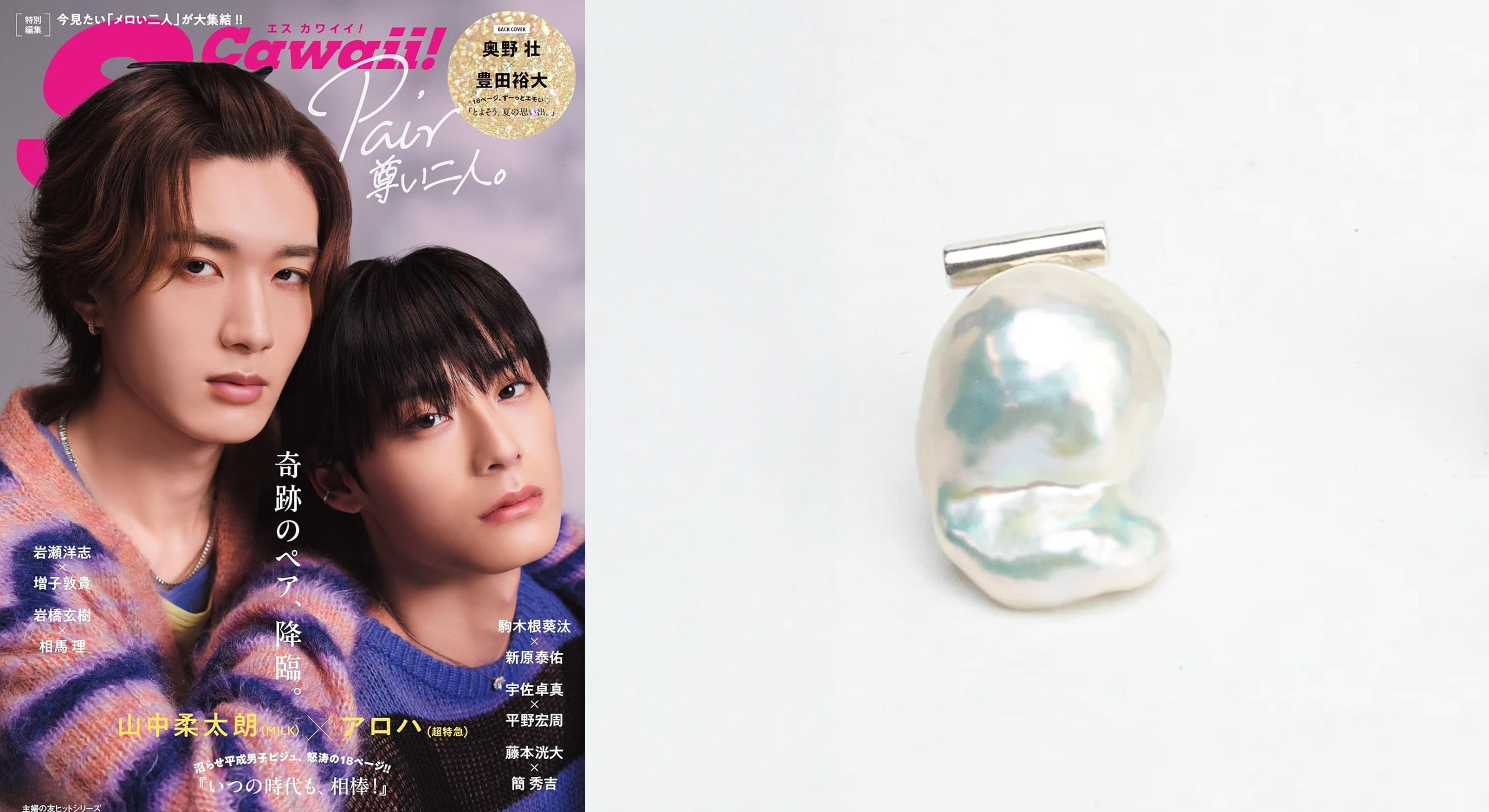 S Cawaii 岩橋玄樹様ご着用パールピアス